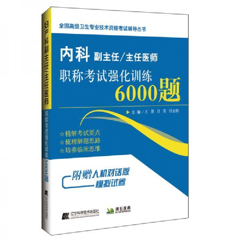 正版新书]主管护师2019人卫版护理学中级考试用书轻松过+高频考