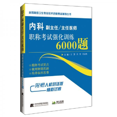 正版新书]主管护师2019人卫版护理学中级考试用书轻松过+高频考
