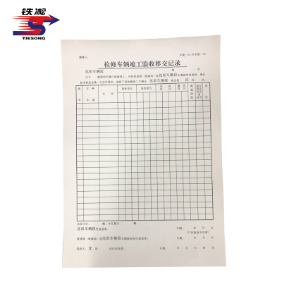 铁凇 检修车辆竣工验收移交记录(车统-33并车统36) A4 册