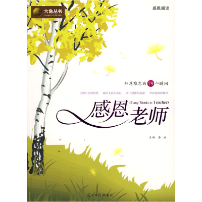 正版新书]感恩老师秦丽9787802066984