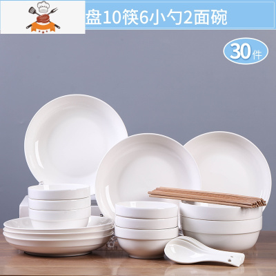 2-6人碗碟套装家用陶瓷吃饭盘子菜盘面碗组合餐具中式简约碗筷 敬平 纯白30头-配2面碗