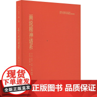 画说精神谱系 金一斌,高世名;丁红旗,何红舟,吴宪生 编 丁红旗,何红舟,吴宪生 绘 艺术理论(新)艺术 正版图书籍
