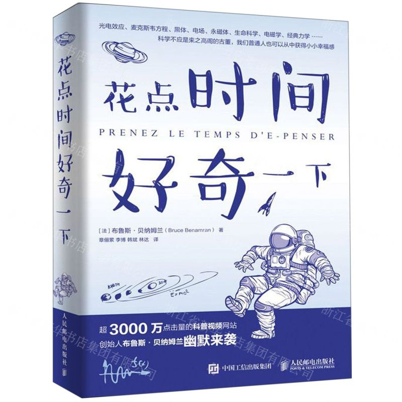 [N]花点时间好奇一下-9787115510181