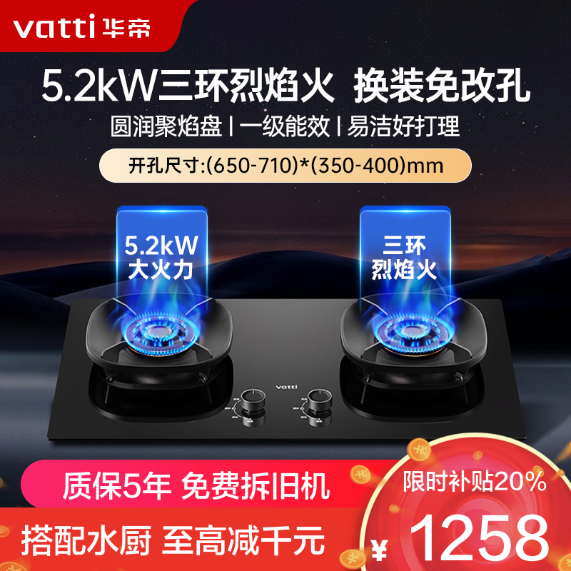 华帝(vatti)燃气灶天然气猛火灶5.2kW三环火力聚能盘68%热效率尺寸可调节灶具灶台i10309(液化气咨询客服)
