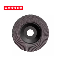 娄卓婷婷如意 角磨机打磨百叶轮 抛光百叶砂轮片 150x22mm 个