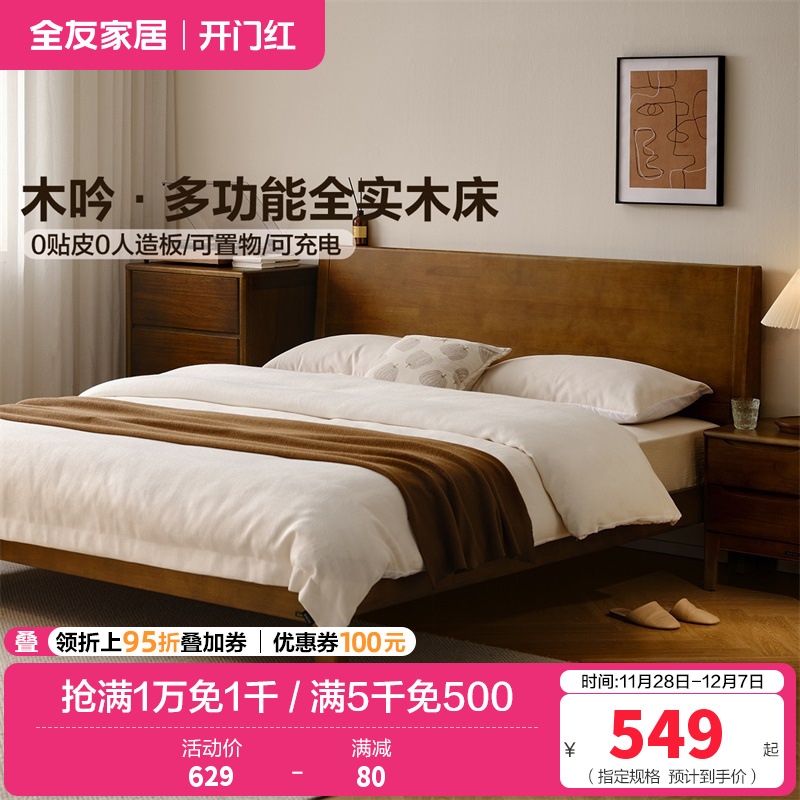 全友家居新中式全实木双人床卧室可调高床屏双人床