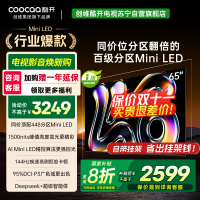 创维酷开电视65K6 2025款 AI MiniLED电视 智能电视 deepseek 一级能效 政府补贴