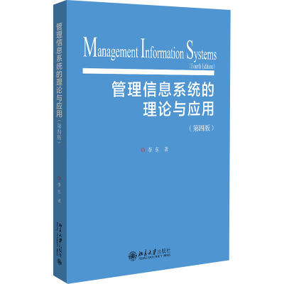 醉染图书管理信息系统的理论与应用(第4版)9787301285664