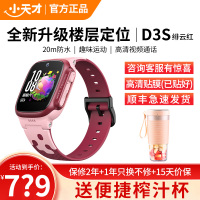 小天才电话手表D3S绯云红 长续航全网通儿童手表楼层定位智能学生儿童移动联通电信4G视频拍照防水手表手机男女孩