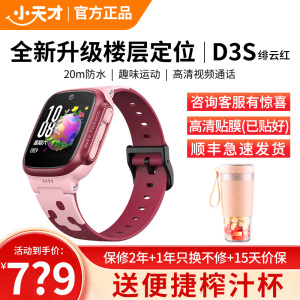 小天才电话手表D3S绯云红 长续航全网通儿童手表楼层定位智能学生儿童移动联通电信4G视频拍照防水手表手机男女孩