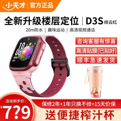 小天才电话手表D3S绯云红 长续航全网通儿童手表楼层定位智能学生儿童移动联通电信4G视频拍照防水手表手机男女孩
