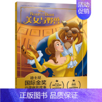 [正版]注音版美女与野兽故事书迪士尼国际金奖动画电影0-3-6岁儿童绘本童话故事书动漫卡通连环画6-9岁小学生一二年级注