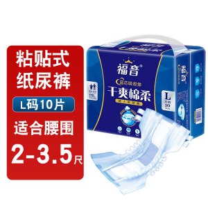 福音成人纸尿裤老年人产妇尿不湿加厚男士女老人专用尿片大号夜用 【夜用加厚】L码10片