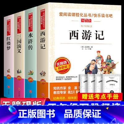四大名著全套 [正版]四大名著原著小学生版五年级下册必读课外书水浒传西游记红楼梦三国演义小学生版 中国四大名著青少年版本