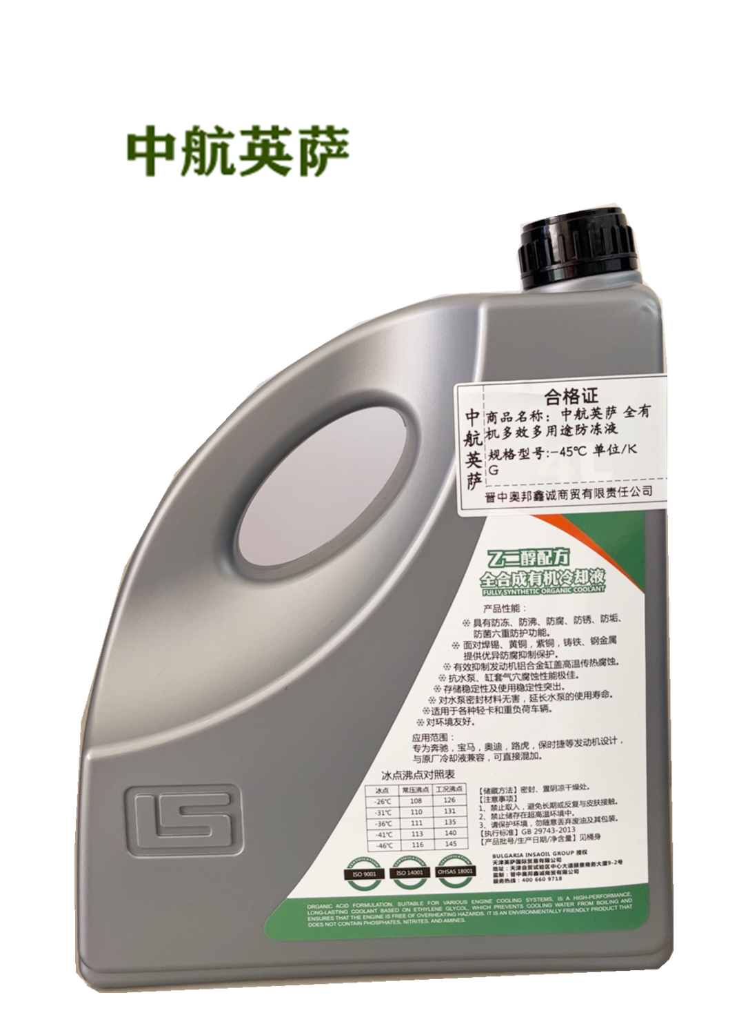中航英萨 全有机 多效多用途防冻液 -45℃ 单位/KG