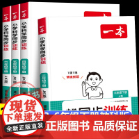 2025新版春一本小学科学同步训练教科JK版 小学生三年级五六年级下册科学同步练习册一课一练作业本强化专项练习题必刷题天