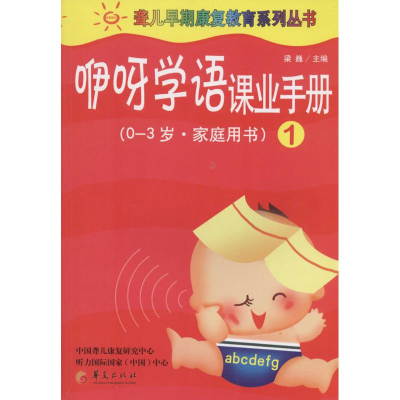 [N]咿呀学语课业手册-9787508075556