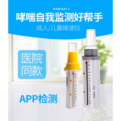 科卡 峰速仪 呼气峰速仪肺活量哮喘肺功能监测呼气流量成人儿童 科卡(PEF-2)小儿峰速仪