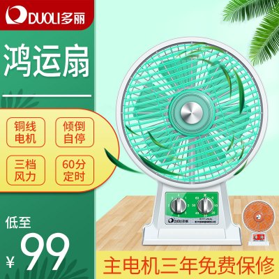 多丽电风扇转页扇家用台式小型鸿运扇座钟扇宿舍台扇kyt1-25a