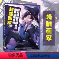 [正版]侦探推理动漫人物角色设定技法 超脑画家 漫画设定集手绘动漫绘画教程书漫画人物绘画临摹画册线稿绘画技法入门自学教
