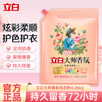 立白大师香氛洗衣粉4.26kg大袋装持久留香护色护衣柔顺深层洁净