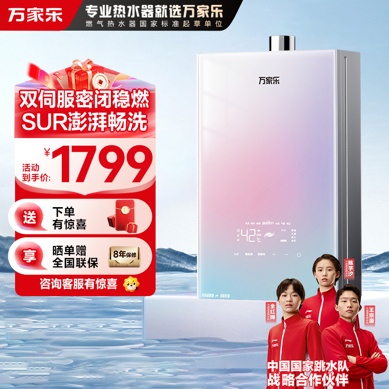 万家乐 安睡洗燃气热水器16升天然气下置风机密闭稳燃舱增容全景玻璃屏[彩虹系列] 伺服恒温JSQ30-16RG1(F)