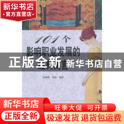 正版 101个影响职业发展的经典寓言 朱雁琳,杨梅编著 学林出版社