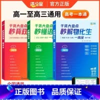 全3册[秒懂语数英+秒背政史地+秒解物化生] 初中通用 [正版]2025满分星秒解物化生高中理综综合知识精讲高中三年通用