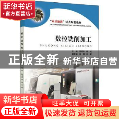 正版 数控铣削加工 吴悦乐,钱斌 浙江大学出版社有限责任公司 978