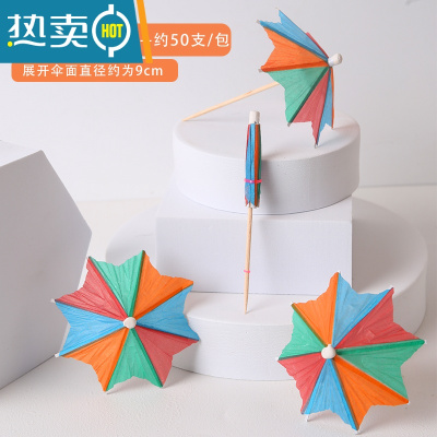 敬平创意艺术签小伞水果冷菜摆盘点心鸡尾酒装饰孔雀金鱼西瓜 八角 伞2包约100支牙签