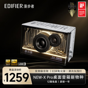 漫步者(EDIFIER)NEW-X PRO 光冷能量音箱 经典新升级 蓝牙电脑音响 电竞游戏桌面音响