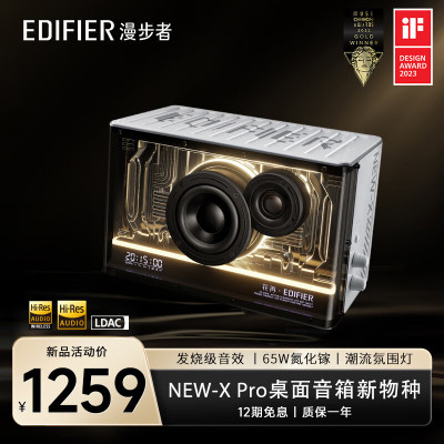 漫步者(EDIFIER)NEW-X PRO 光冷能量音箱 经典新升级 蓝牙电脑音响 电竞游戏桌面音响