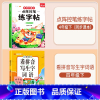 [四年级下册]练字帖+看拼音写词语 [正版]点阵控笔训练练字帖入门二年级下册同步练字帖小学生一年级练字帖每日一练写好中国