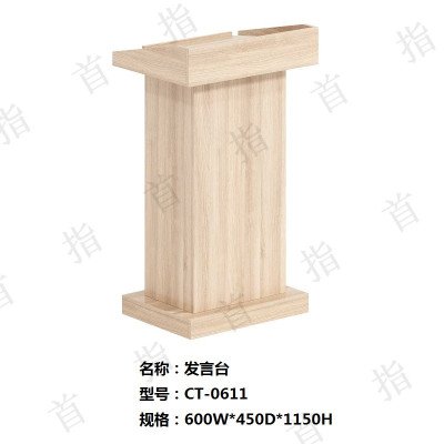 首指(SZ)演讲台/发言台CT-0611
