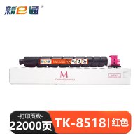 新E通 硒鼓红色 TK-8518 支