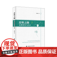 思维之隅——走神研究与启示
