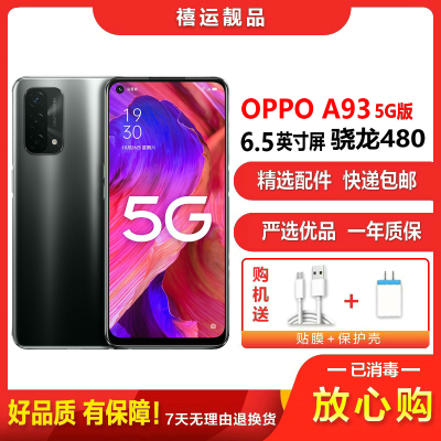 [二手9成新]OPPO A93 炫黑 8G+256G 全网通安卓手机 6.5英寸屏双卡双待拍照娱乐备用5G手机