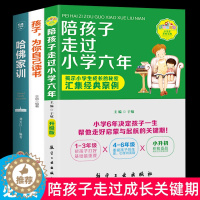 [醉染正版]全3册正版陪孩子走过小学六年孩子为你自己读书哈佛家训 家庭教育孩子的书好父母好妈妈胜过好老师中小学生儿童心理