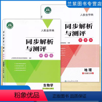 生地[2本] 七年级下 [正版]2024人教金学典同步解析与测评学考练七年级上下册数学英语历史生物地理任选 人民教育出版