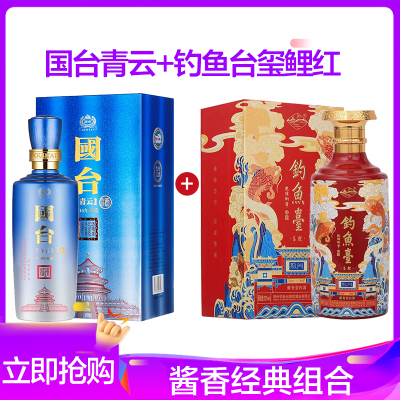 贵州国台青云酱香型白酒53度500ml+钓鱼台玺鲤红53度酱香型白酒500ml组合装高档礼盒收藏摆柜送礼佳品