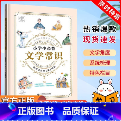 小学生文学常识 小学通用 [正版]53小学生必背文学常识积累大全语文积累基础知识大全小学六年级一本全全国通用中国古代