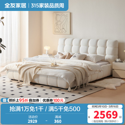 全友家居奶油风泡芙软包大床2024新款主卧室落地双人布艺床