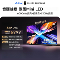 Vidda发现X 2027 85英寸 6000nits高亮 黑曜屏Pro 330Hz高刷画质芯片旗舰Mini LED电视