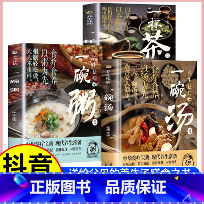 [首选3册]一碗汤+一碗粥+一杯茶 [正版]养生祛病一碗汤一杯茶一碗粥一天一碗汤彻底改变你中医养生书籍你是吃出来的黄帝内