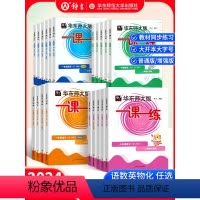 九年级 数理化增强版 (3科书+精讲视频) 小学升初中 [正版]2024华师大一课一练沪教版一二三年级四五年级六年级下语