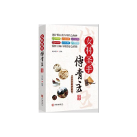 音像女科圣手傅青主刘从明