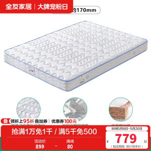 全友家居抗菌防螨护脊床垫 青少年儿童椰丝棉/弹簧床垫男孩女孩1.2米1.5米床垫