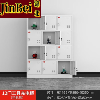 锦北电动工具充电柜工地对讲机存放柜手电钻集中充电保管箱12门