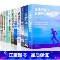 [正版]3-14岁儿童成长励志课外读物全套10册 十本书初中生小升初课外阅读经典高中生12-15岁孩子正能量初一到初三