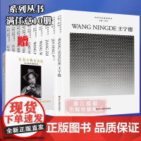 中国当代摄影图录 高岩/王宁德/李勇/李朝晖/王闻博/金平/王攀/李舜/余海波/蒋志 全10册当代摄影大师成名作摄影照片